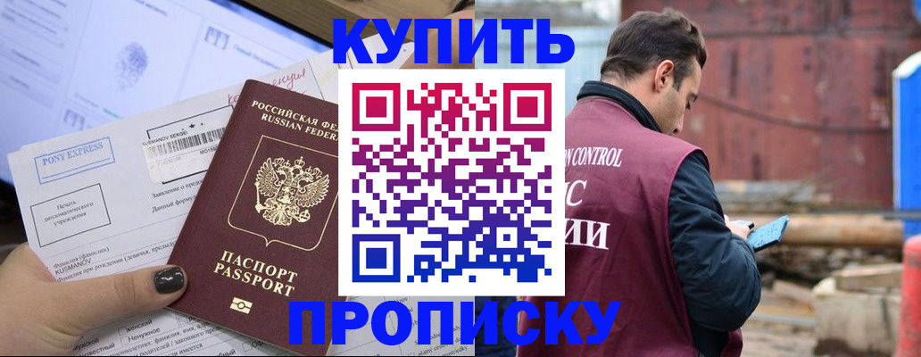 прописка паспорт в Майкопе