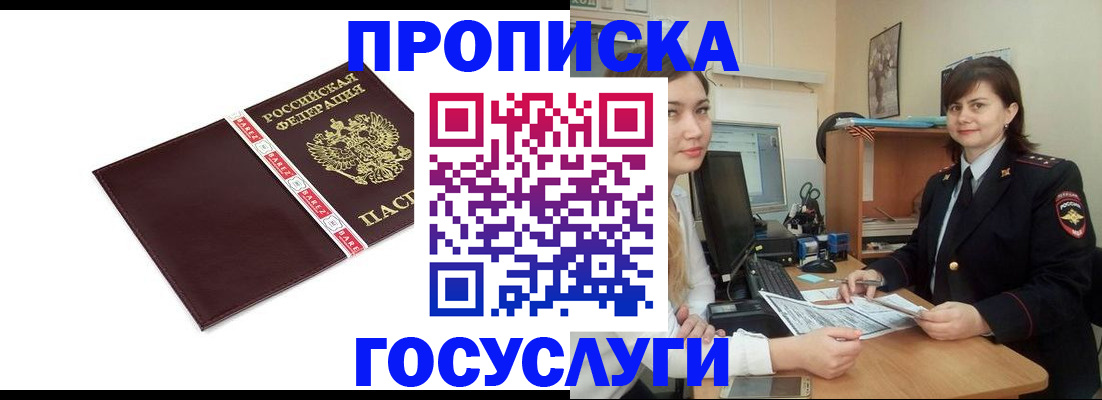 временная регистрация для всех в Майкопе